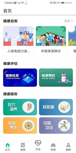 国珍健康app官网版下载