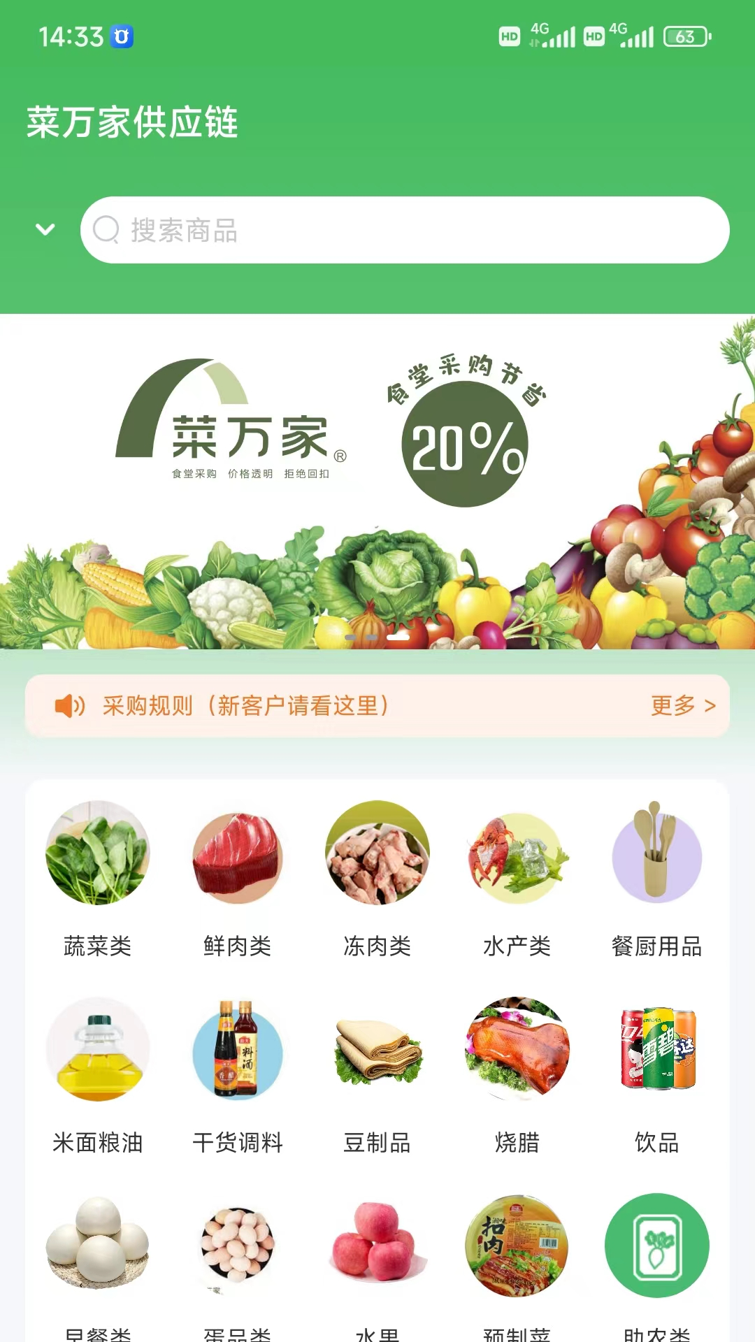 菜万家供应链app下载