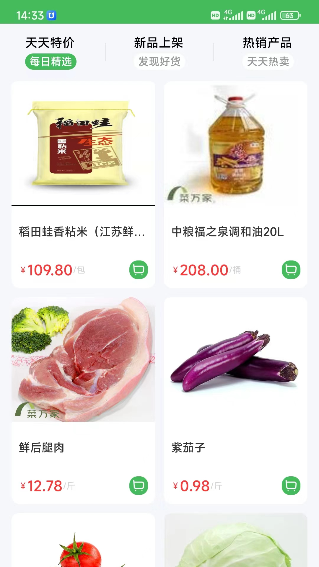 菜万家供应链app下载