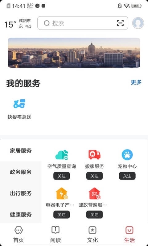 数字咸阳app下载