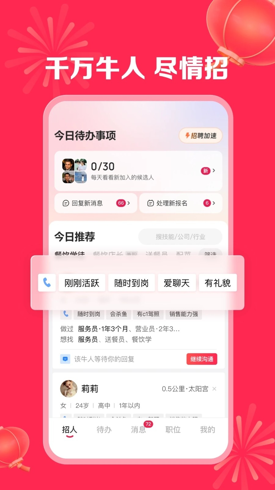 店长直聘app下载官网版