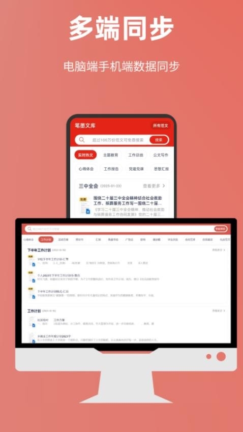 笔墨文库app下载安装官网版