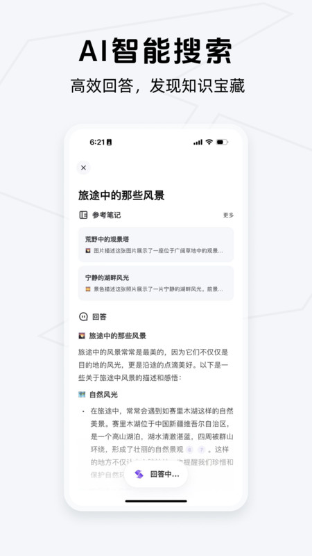 get笔记app官方版免费下载