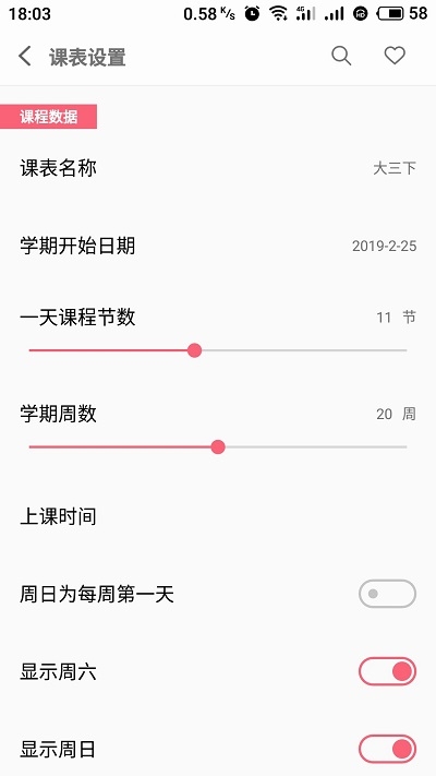 WakeUp课程表app下载