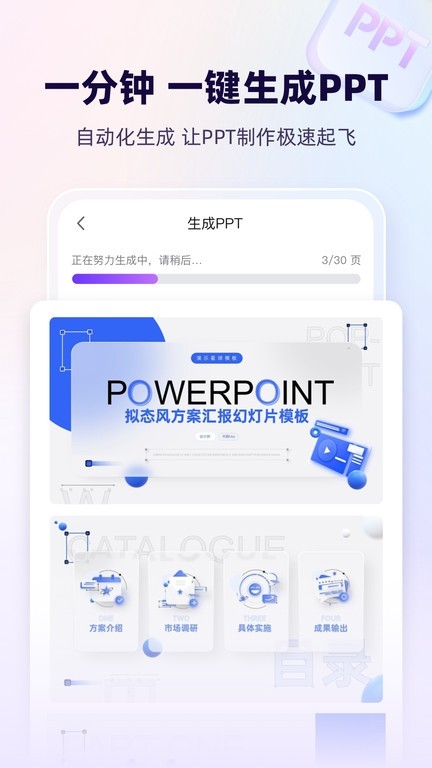 AIPPT下载官网版