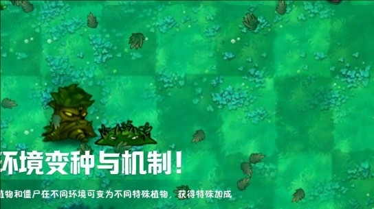 PVZ群系版下载