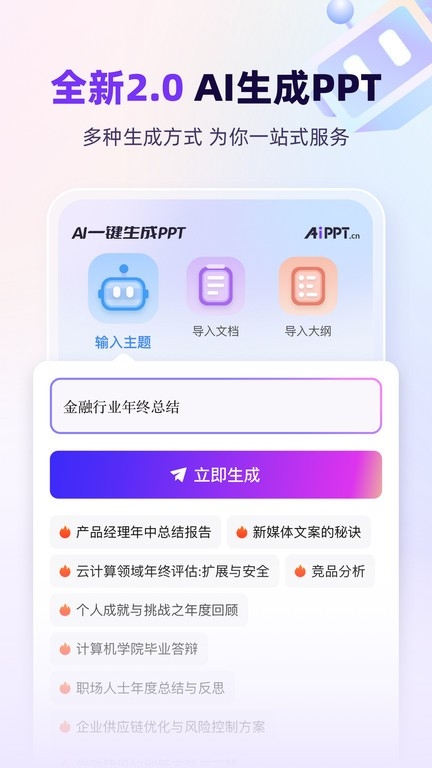 AIPPT下载官网版