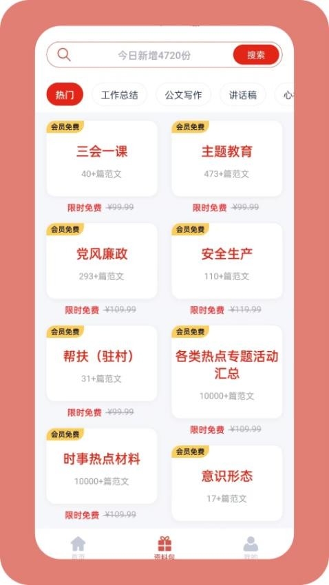 笔墨文库app下载安装官网版