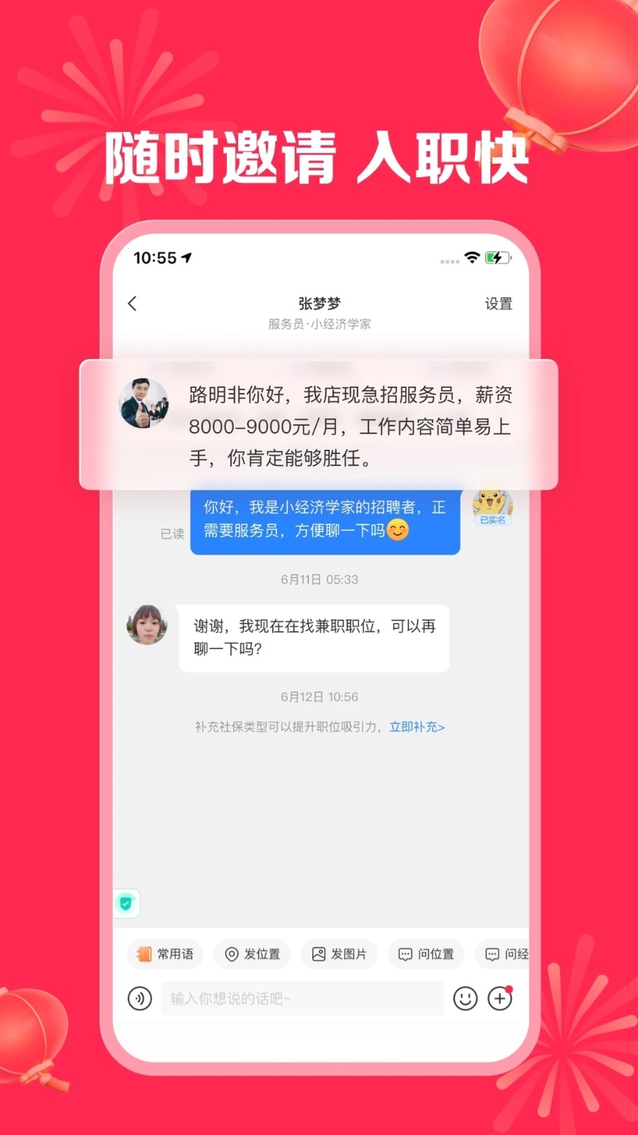 店长直聘app下载官网版