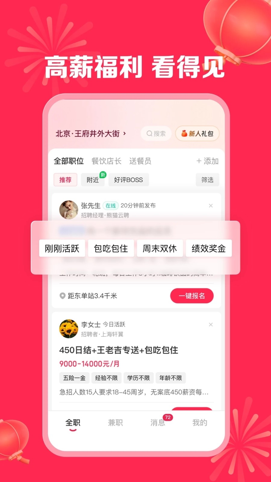 店长直聘app下载官网版