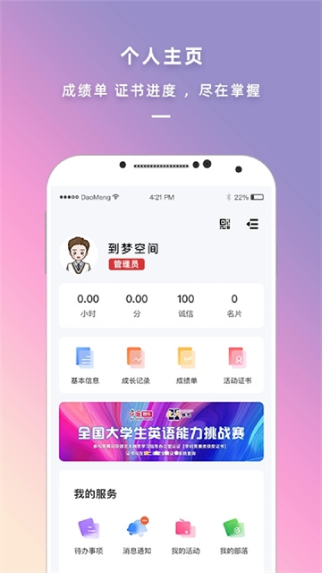 到梦空间app下载