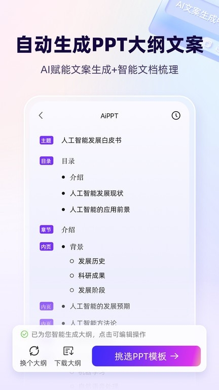 AIPPT下载官网版