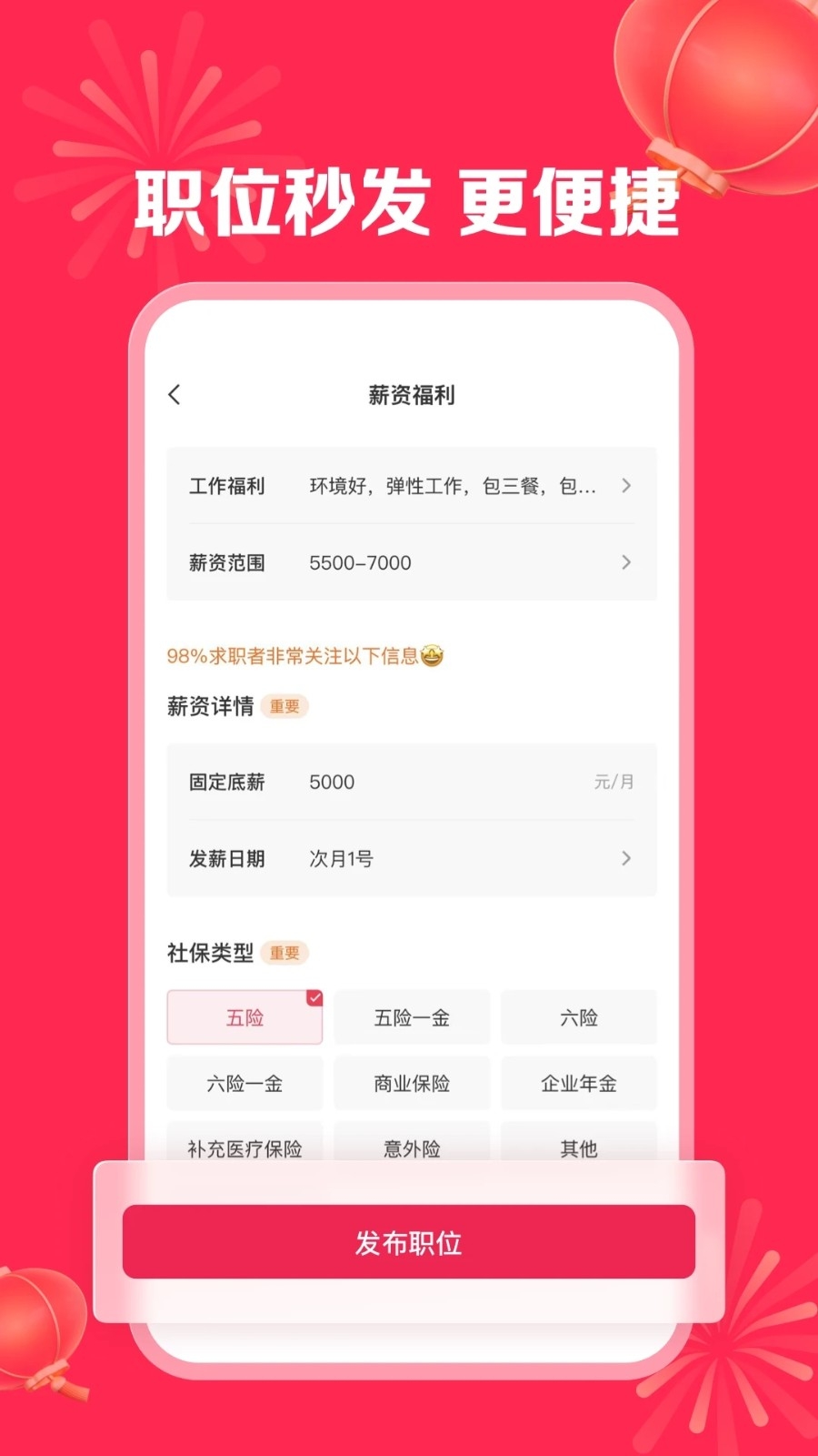 店长直聘app下载官网版