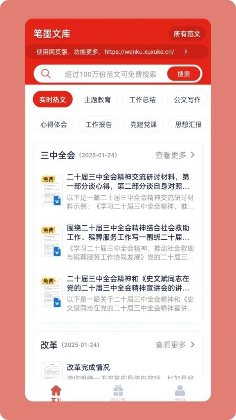 笔墨文库app下载安装官网版