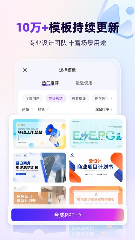 AIPPT下载官网版