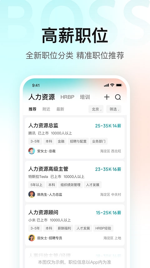 BOSS直聘app下载安装