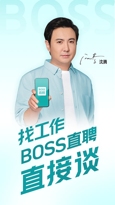 BOSS直聘app下载安装