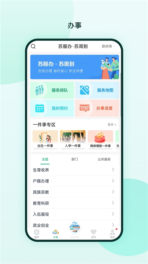 苏周到app安卓版下载