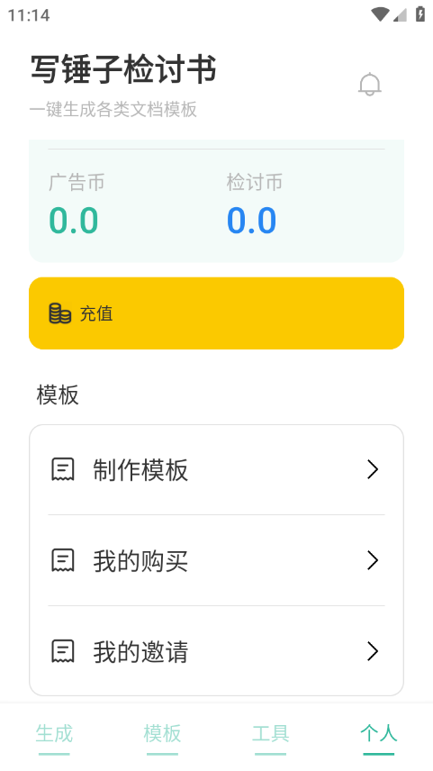 写锤子检讨书app2025最新版下载