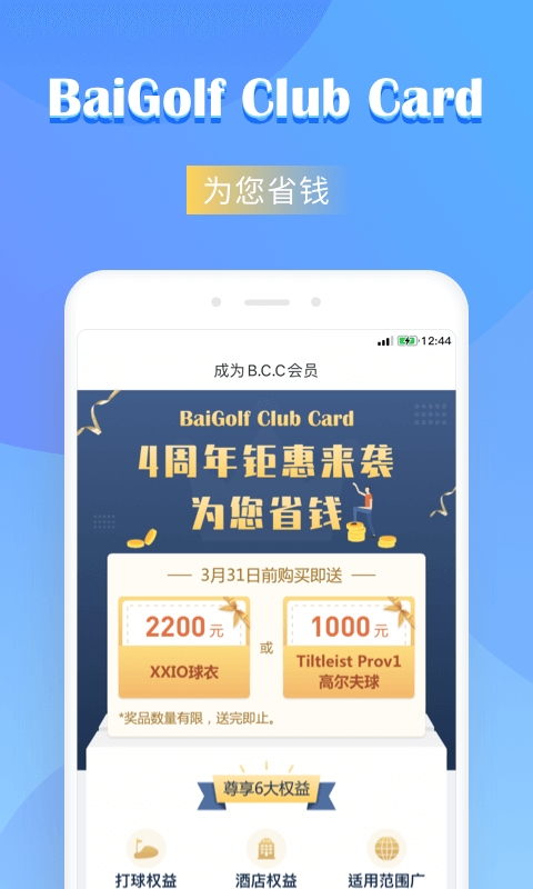 百高高尔夫app