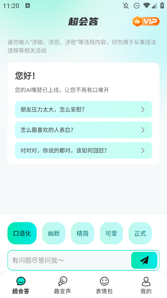 AI全能输入法app下载