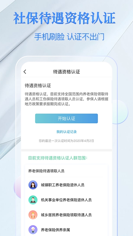 电子社保卡app下载