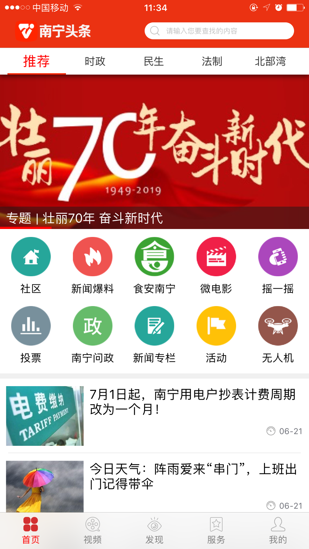 南宁头条app下载安装最新版