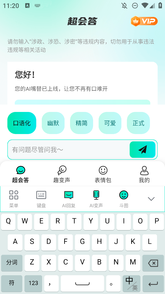 AI全能输入法app下载