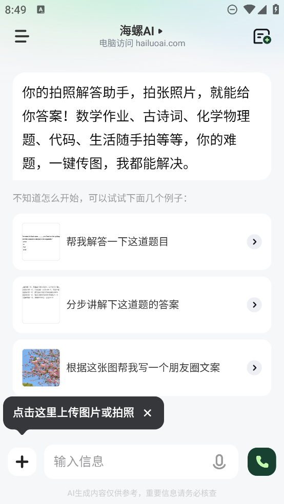 海螺ai app下载官网版