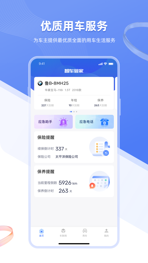 智车管家app下载安装最新版