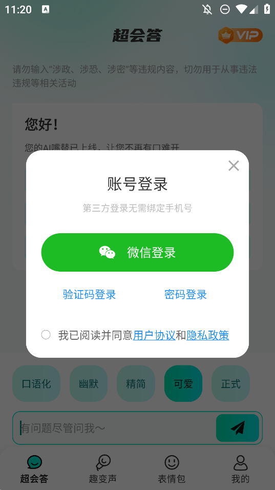 AI全能输入法app下载