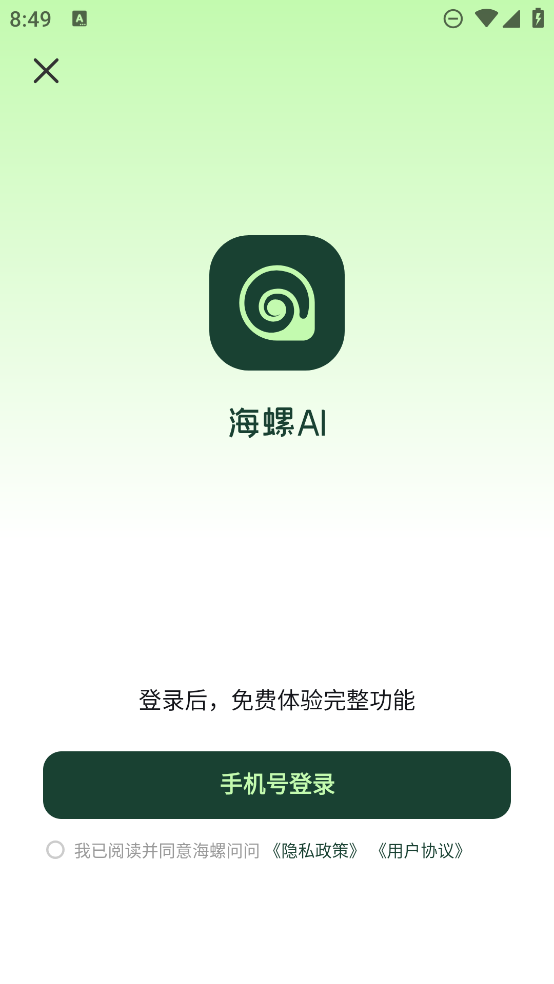 海螺ai app下载官网版