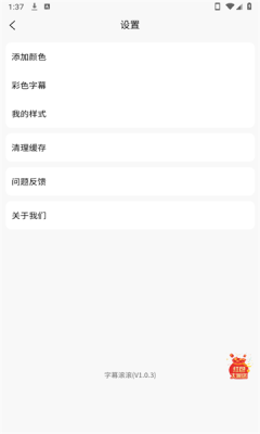 字幕滚滚app下载