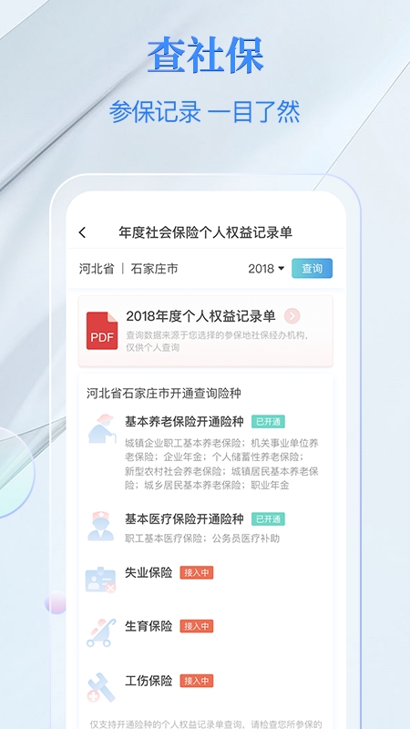 电子社保卡app下载