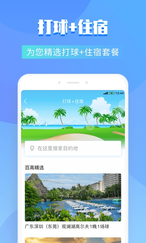 百高高尔夫app