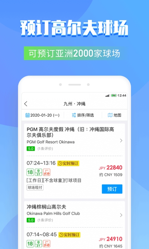 百高高尔夫app