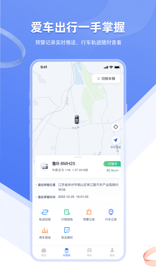 智车管家app下载安装最新版