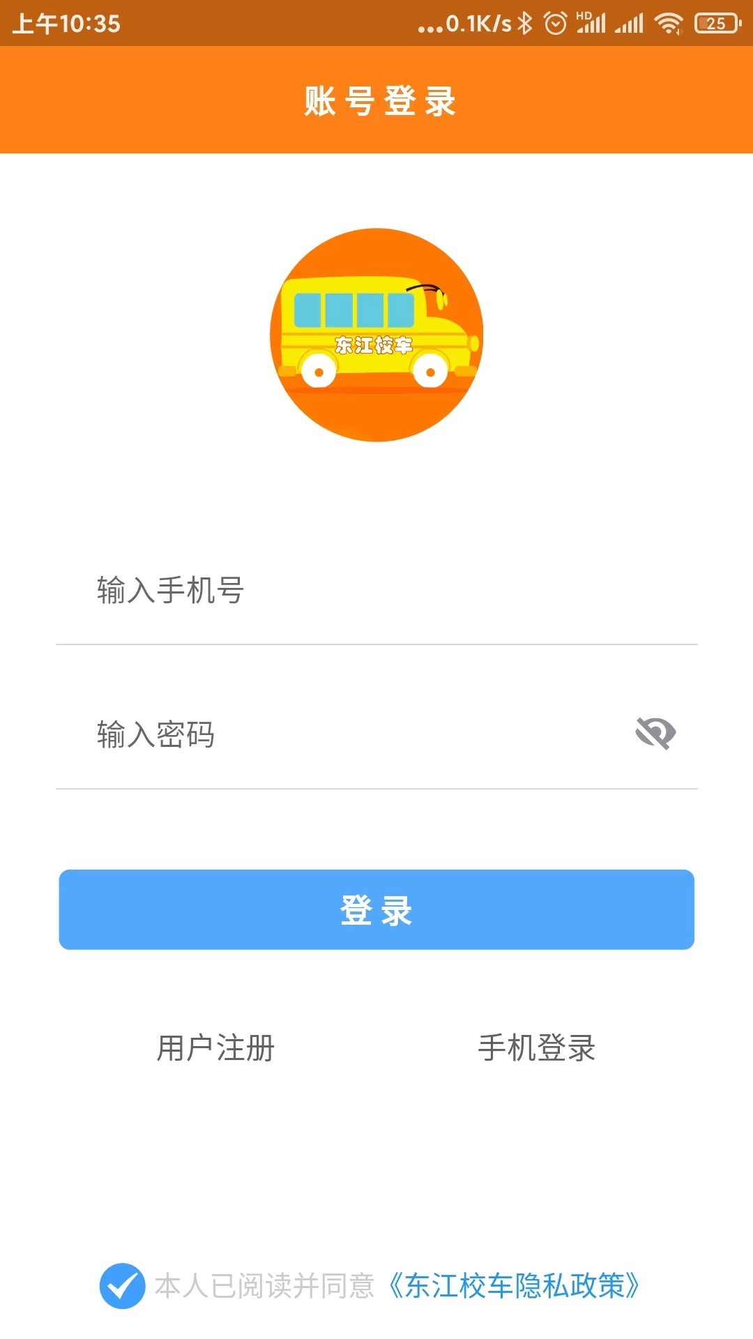 校车在手app下载安装最新版