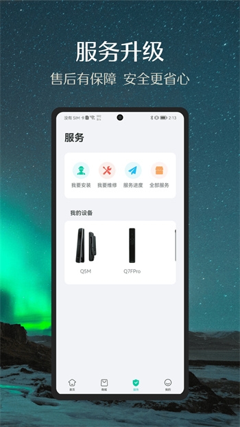 德施曼智能锁app下载官网版