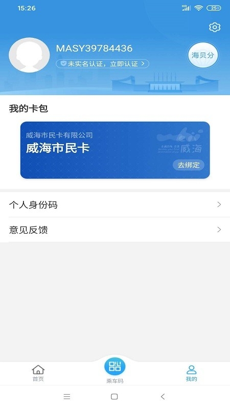 威海市民卡app下载最新版