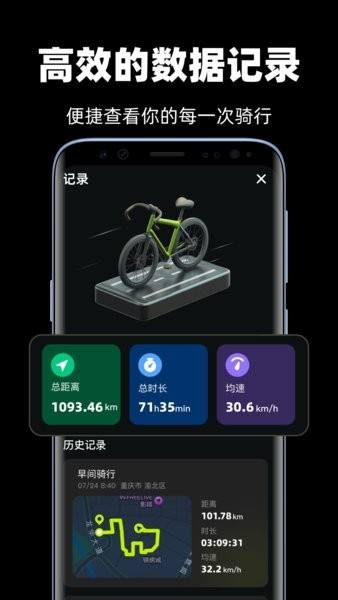 际刻骑行app