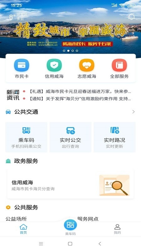 威海市民卡app下载最新版