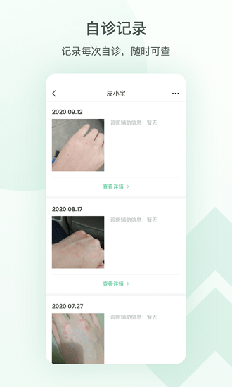 皮小宝app下载