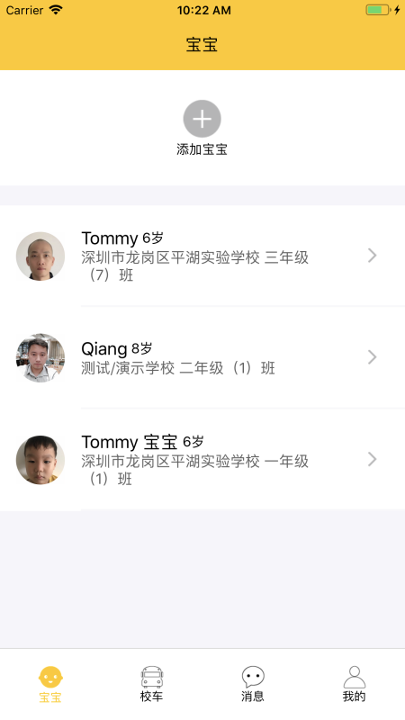 校车在手app下载安装最新版