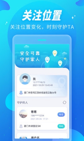 全能定位app下载安装