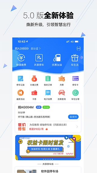 合肥停车app下载