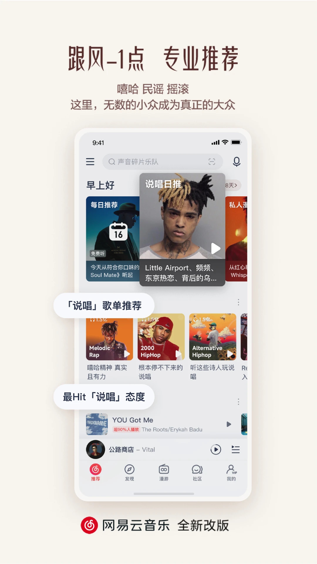 网易云音乐app官方版下载