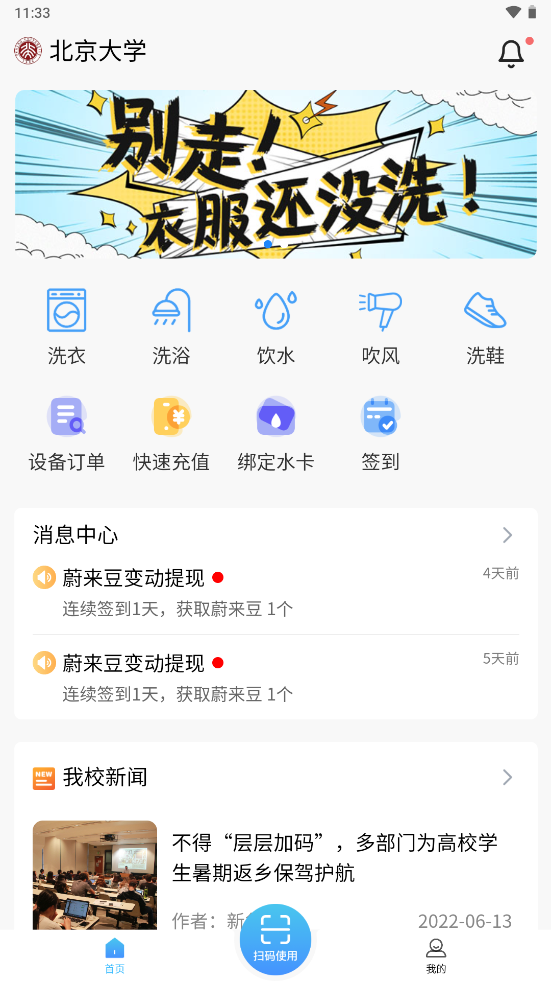 蔚来校园app官方版下载