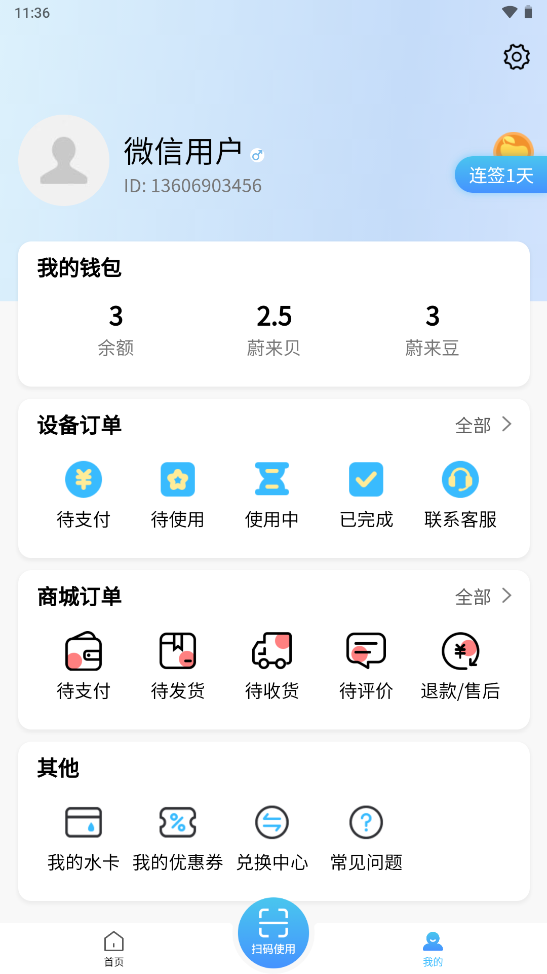 蔚来校园app官方版下载