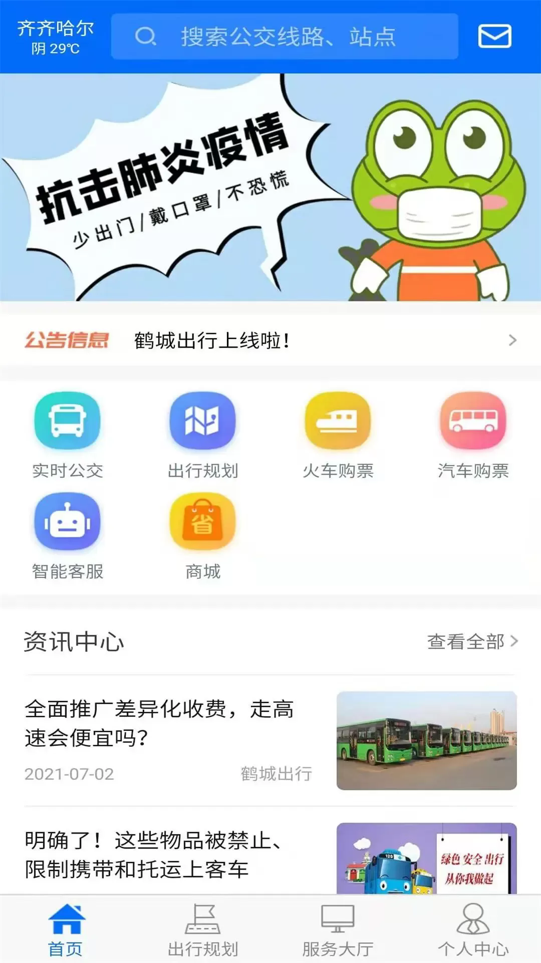 鹤城出行app下载最新版